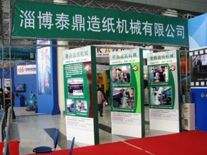 中国(山东)造纸工业博览会在济南召开